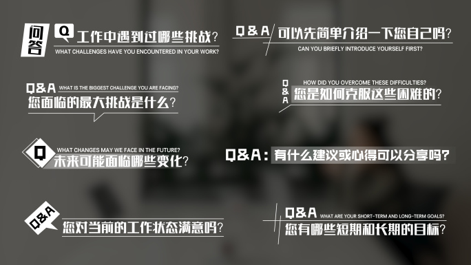 4K 高端访谈问题提问文字采访字幕条