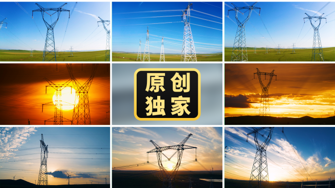 电力国家电网高压电塔能源西电东送供电发电