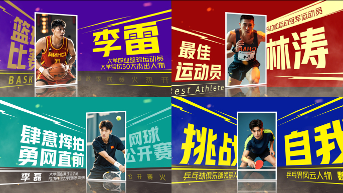 运动员照片人物介绍字幕AE模板