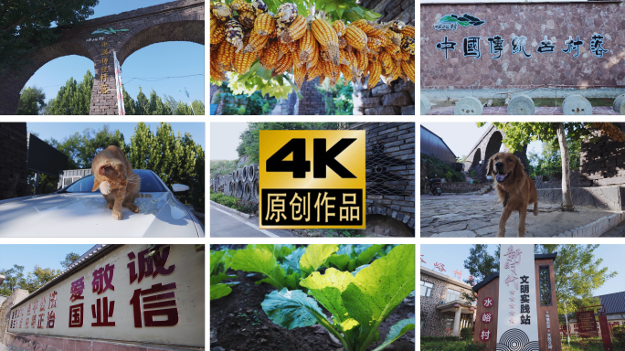 中国古村落新农村新气象