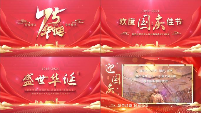 国庆片头标题图文展示AE模板