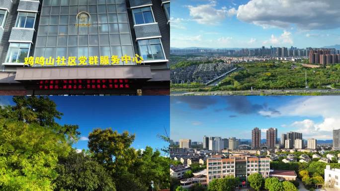 义乌鸡鸣山社区国际社区