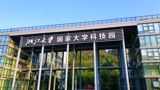 杭州 浙江大学国家大学科技园