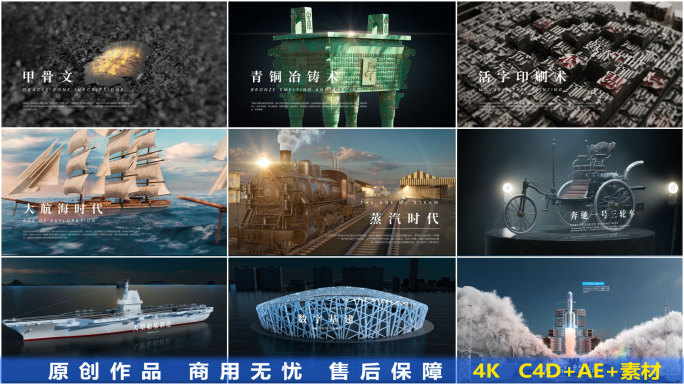 工业文明发展史_工业4.0-C4D+AE