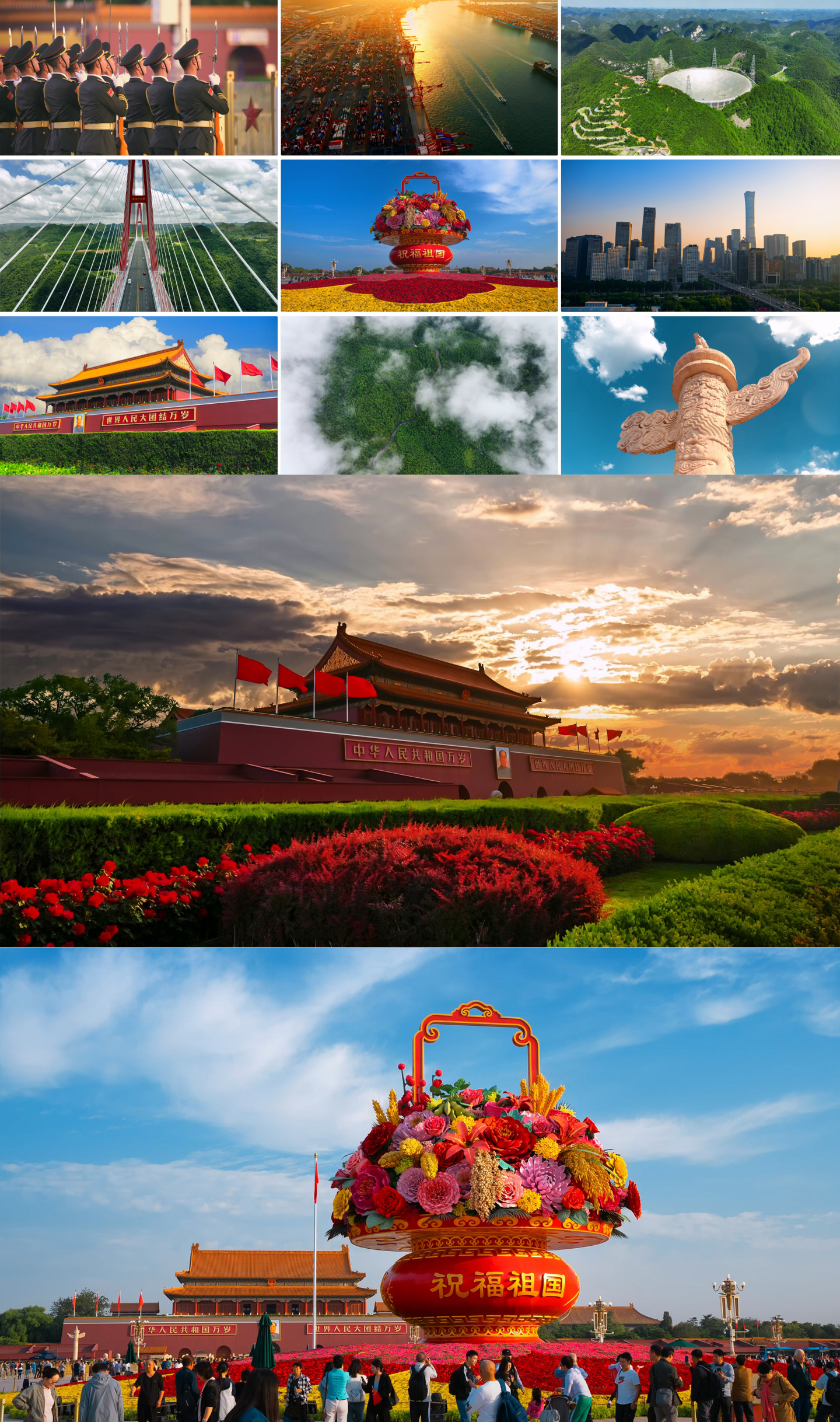 祖国北京天安门国庆党建