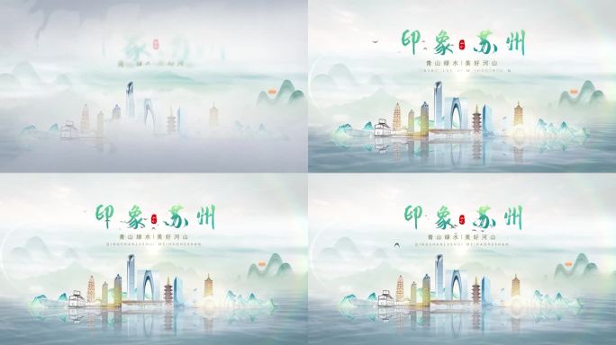 苏州城市宣传片地标片头