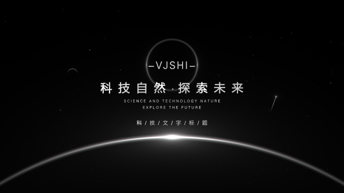 宇宙星空光影文字标题