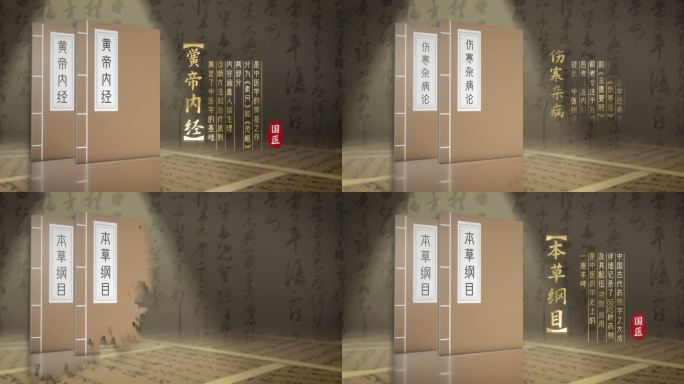 极简医书古籍02(AE模板)书籍古代名著