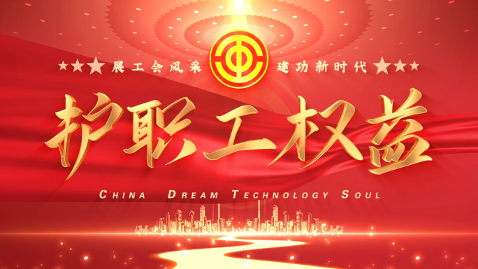 【无需插件】工会片头文字标题
