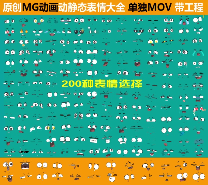 ♥200款 全套卡通表情动画 带通道工程