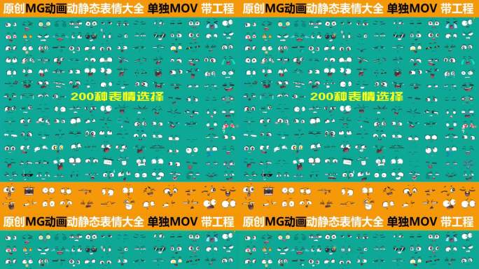 ♥200款 动静卡通表情动画 带通道工程