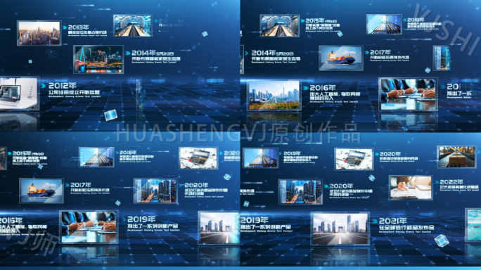 科技图文企业历程展示