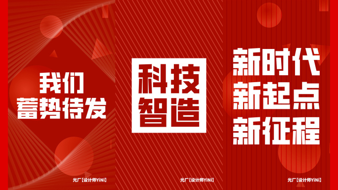 年会活动开场 文字快闪（21）红版
