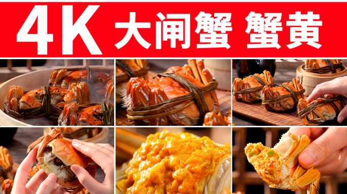 大闸蟹 螃蟹