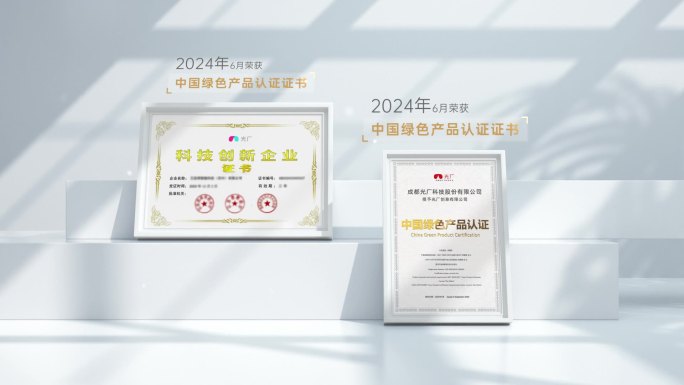 企业专利荣誉证书展示