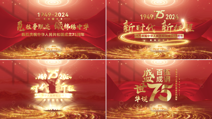党政党建片头篇章片花国庆片头红色主视觉
