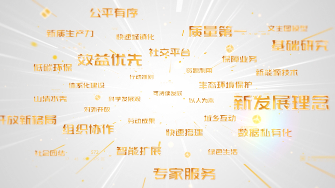 金色文字汇聚穿梭片头