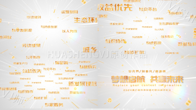 金色文字汇聚穿梭片头