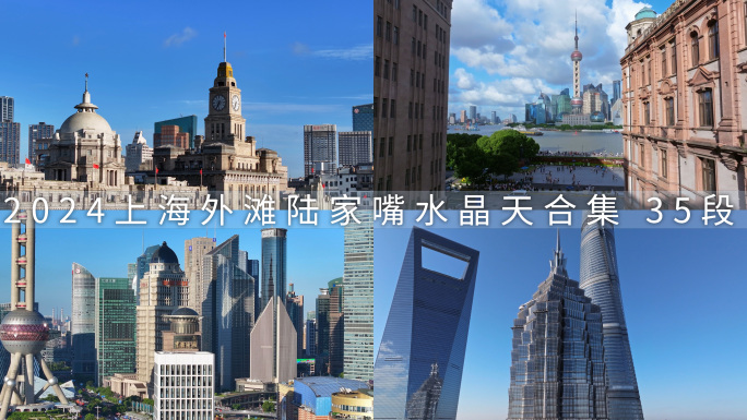 上海航拍外滩陆家嘴合集