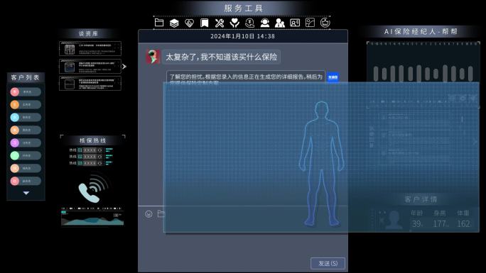 客服聊天科技HUD