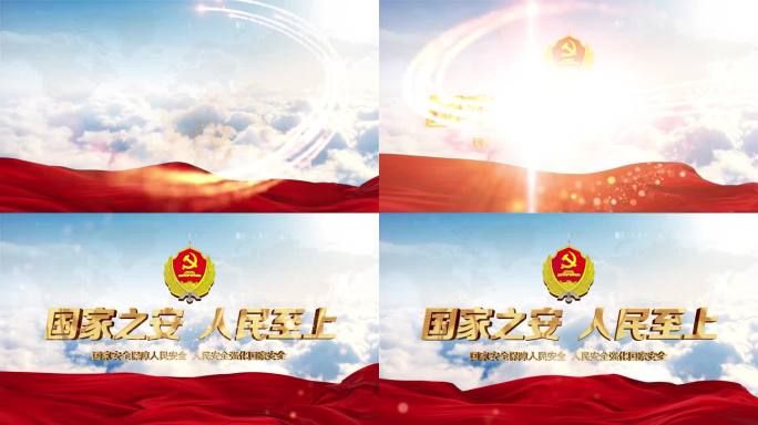 国家安全片头