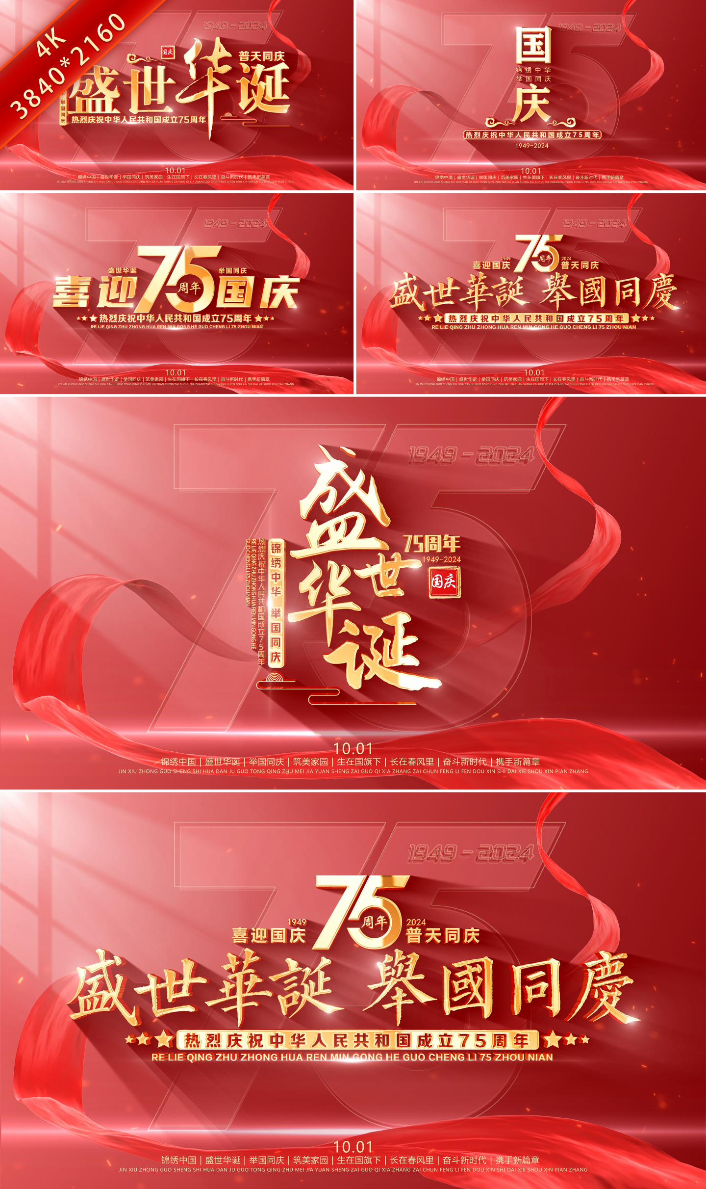 75周年国庆节片头标题