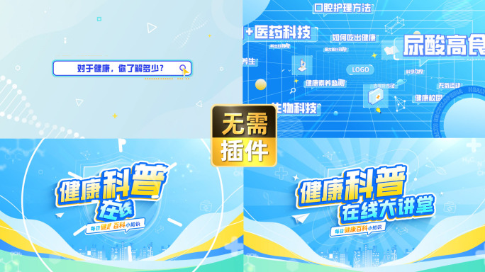 MG动画片头 科普 在线课堂25