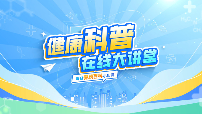 MG动画片头 科普 在线课堂25