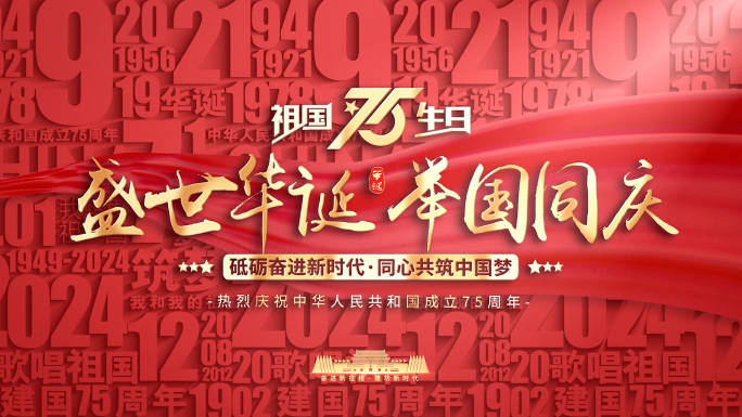 国庆节片头