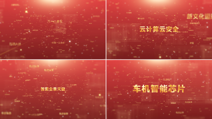 红色文字飞入飞出党政党建文字飞出飞入