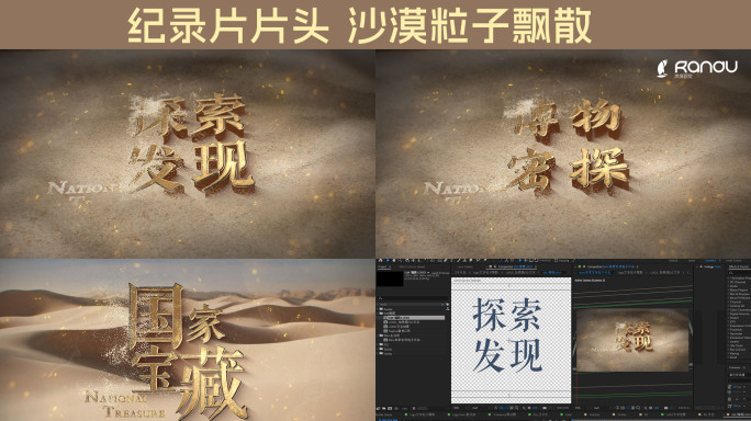 国家宝藏 纪录片片头-粒子飘散沙漠片头