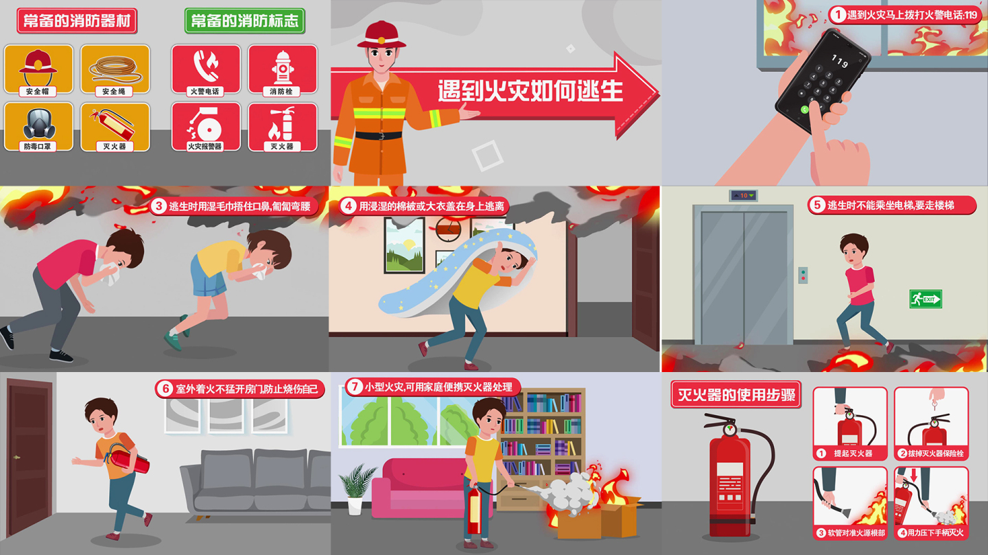 MG消防安全知识科普动画