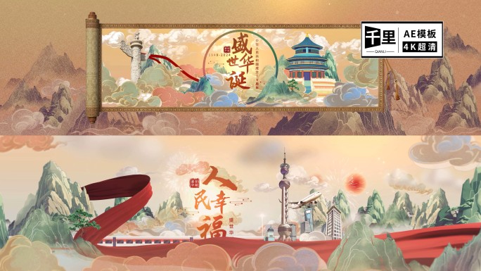 国庆国潮中国风动画