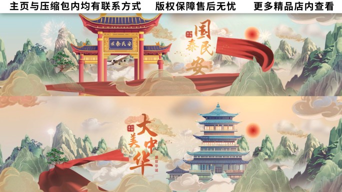 国庆国潮中国风动画