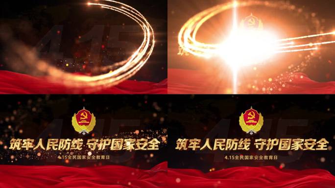 国家安全片头
