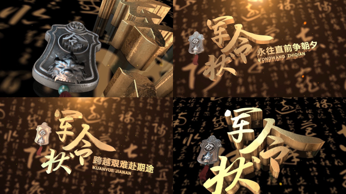 原生E3D标题军令状演绎片头