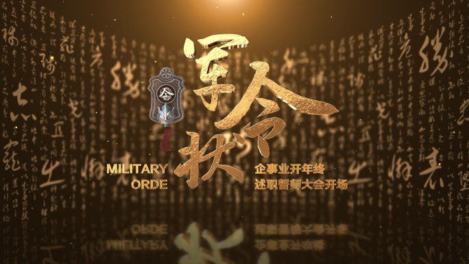原生E3D标题军令状演绎片头