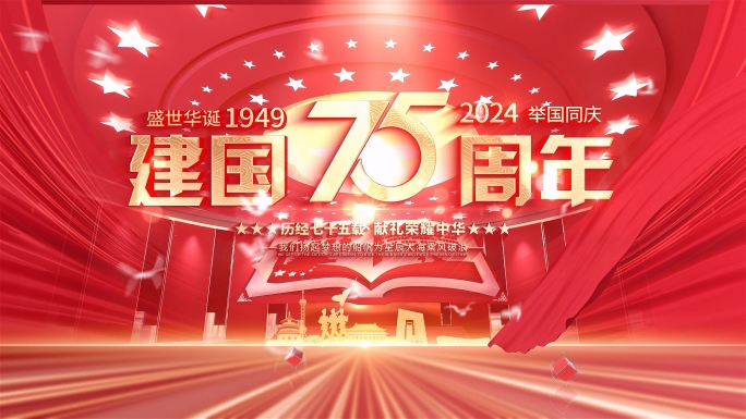 国庆红色文字标题篇章片托
