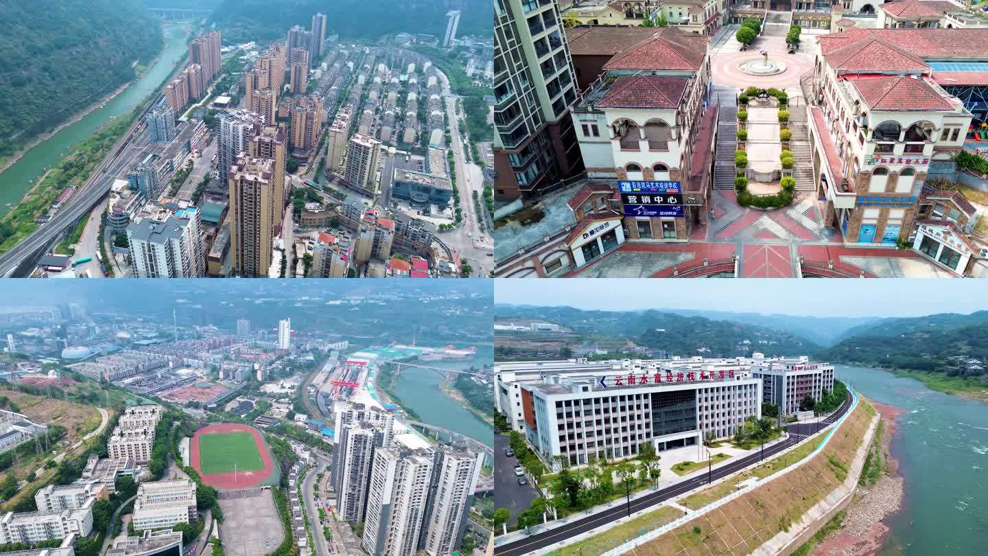 云南省水富市城市风光航拍【合集】