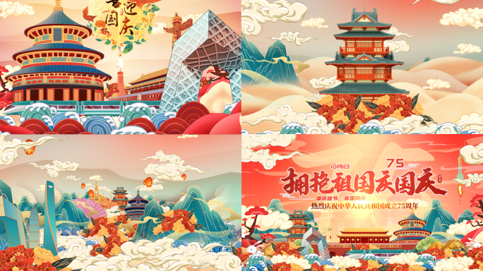 国庆75周年片头