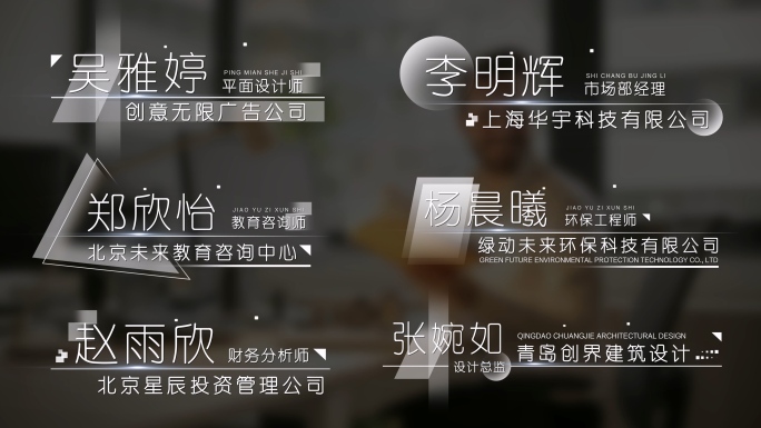 4K 简约科技企业人名条字幕