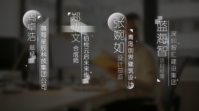 4K 简约科技企业人名条字幕