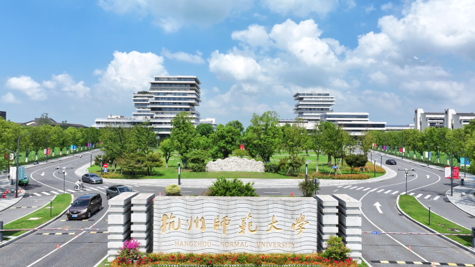 杭州师范大学4K航拍