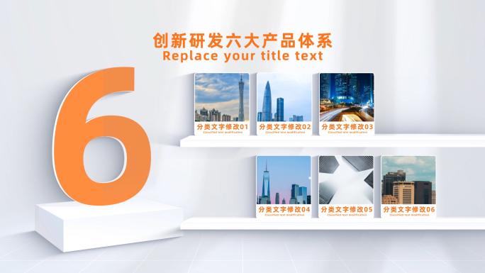 【6】橙色简洁图文分类AE模板