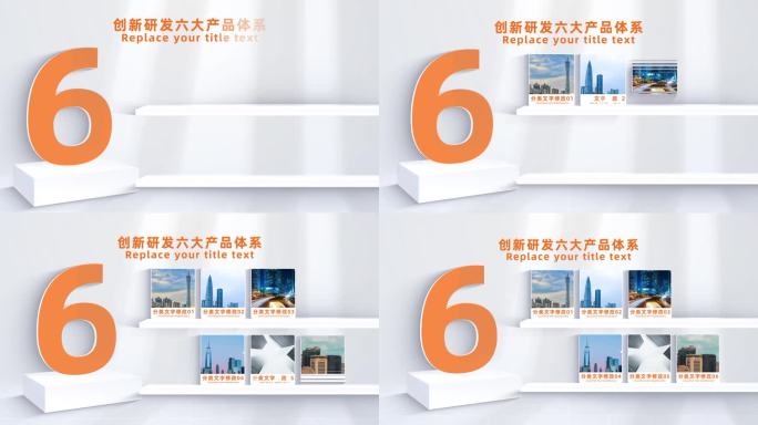 【6】橙色简洁图文分类AE模板