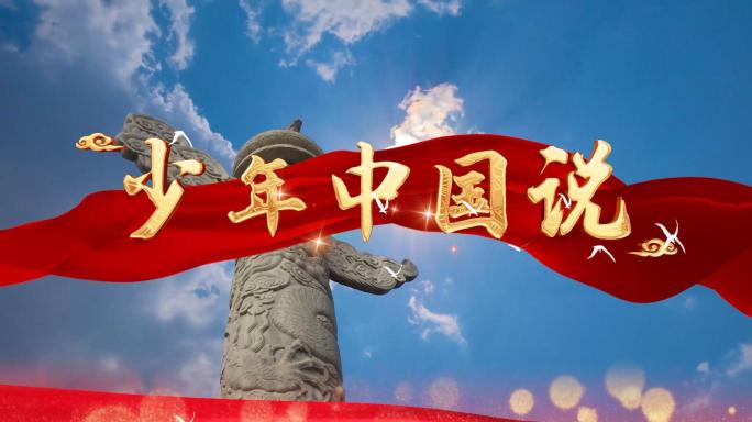 4k少年中国说MV歌曲舞台LED视频