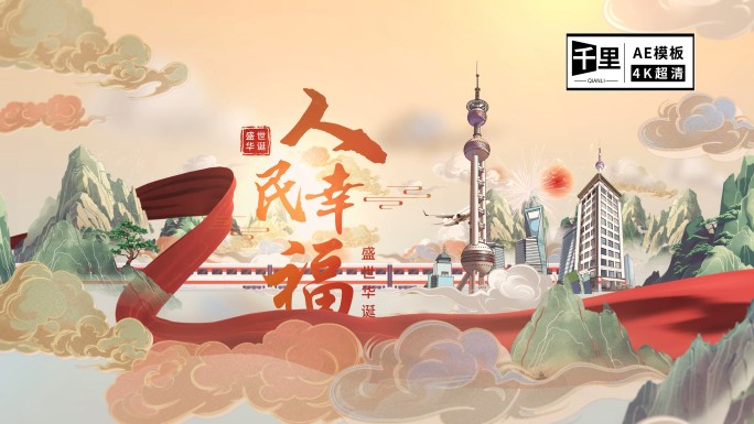 盛世华诞国庆中国风动画
