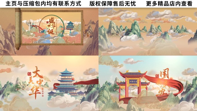 盛世华诞国庆中国风动画