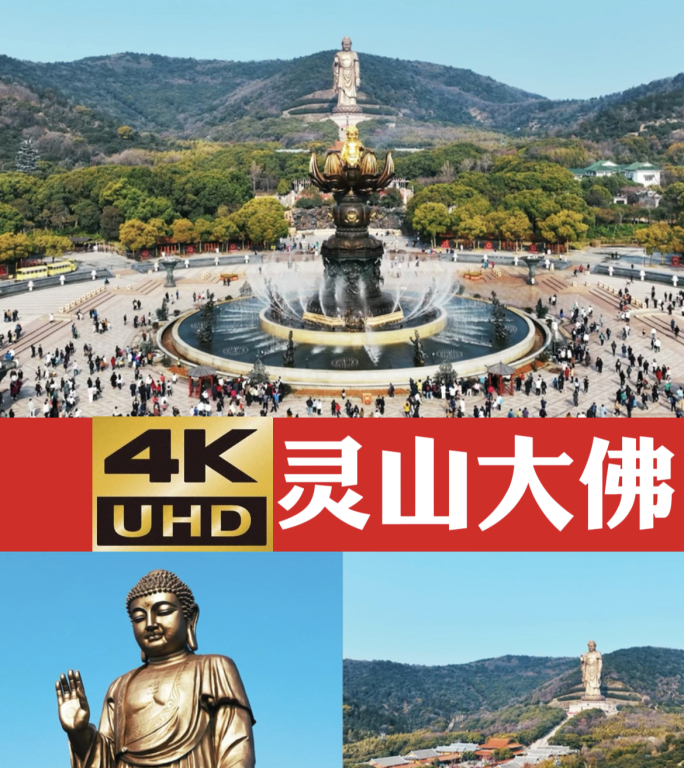 4K 航拍 无锡 灵山大佛 景点