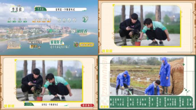 卡通综艺花字人物介绍片尾字幕